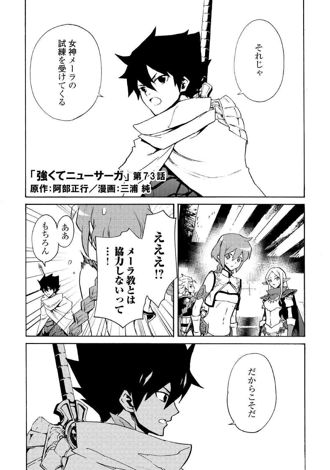 強くてニューサーガ 第73話 - 1