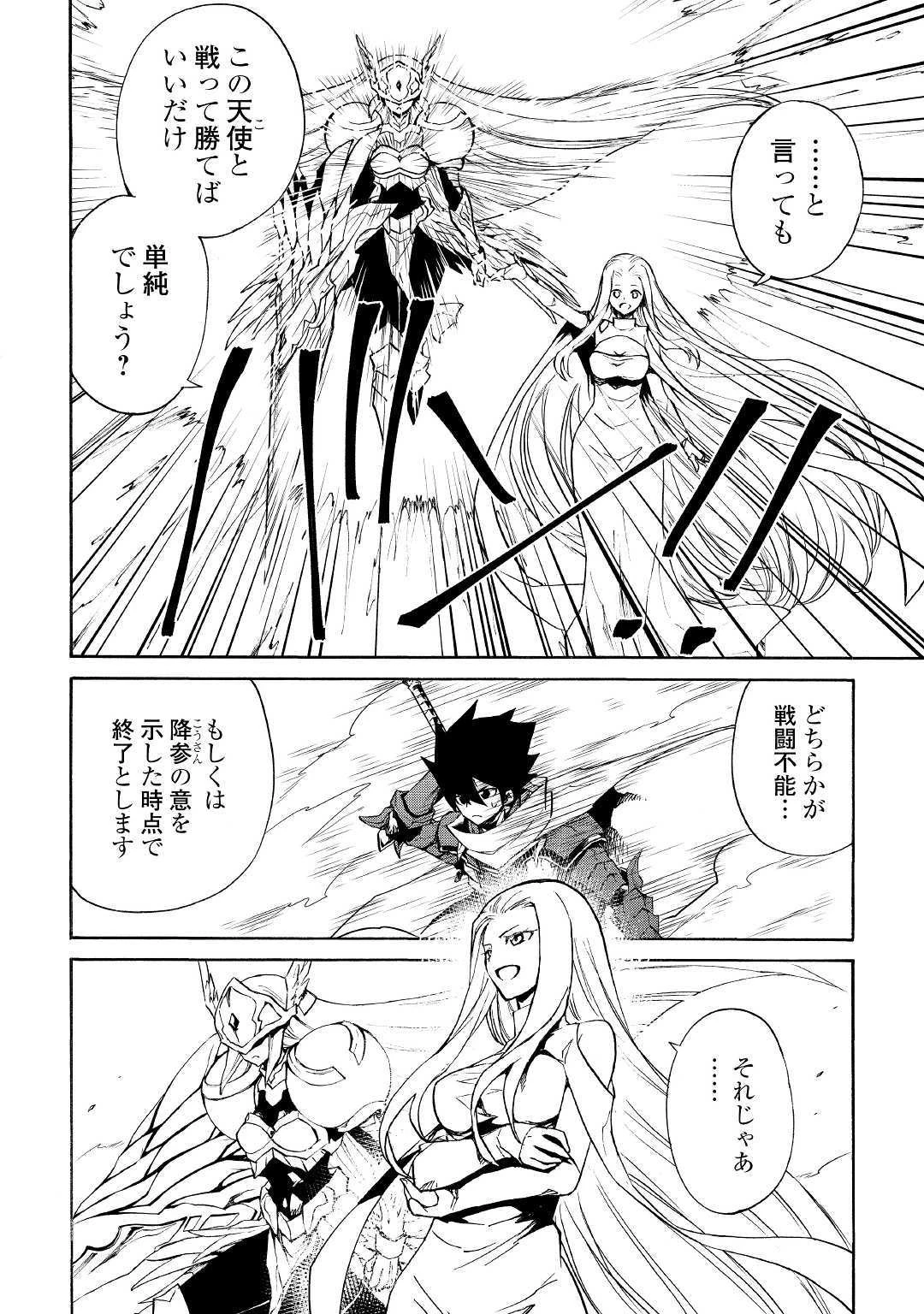 強くてニューサーガ 第73話 - 4