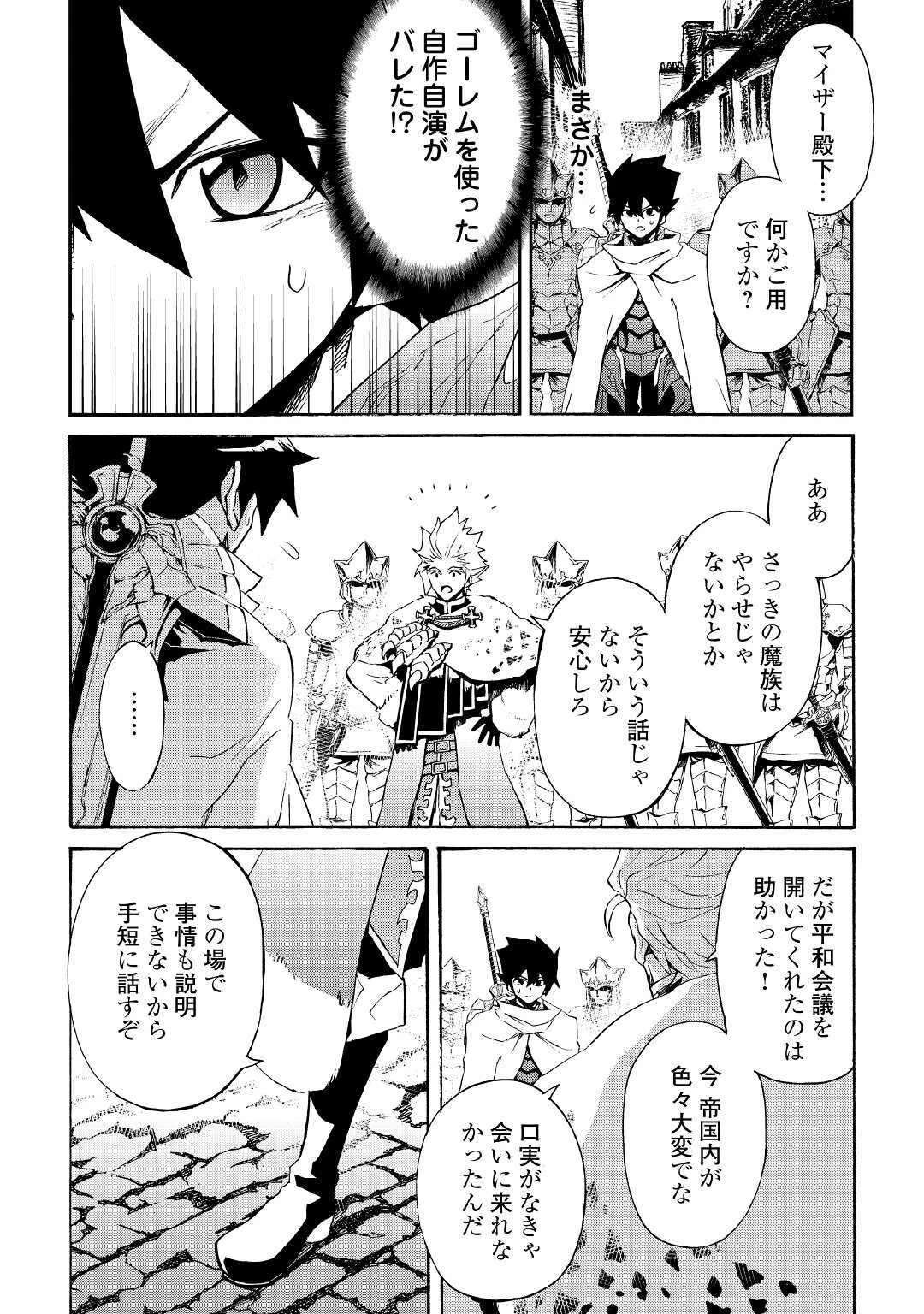 強くてニューサーガ 第78話 - 2