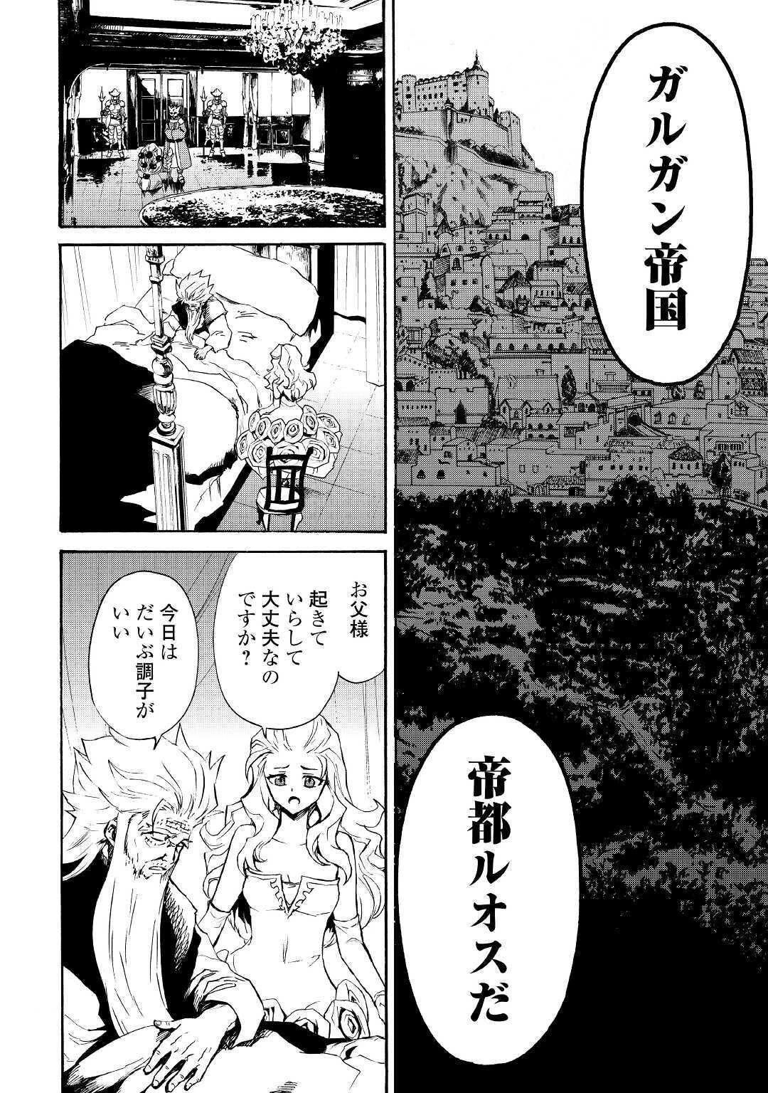 強くてニューサーガ 第78話 - 4