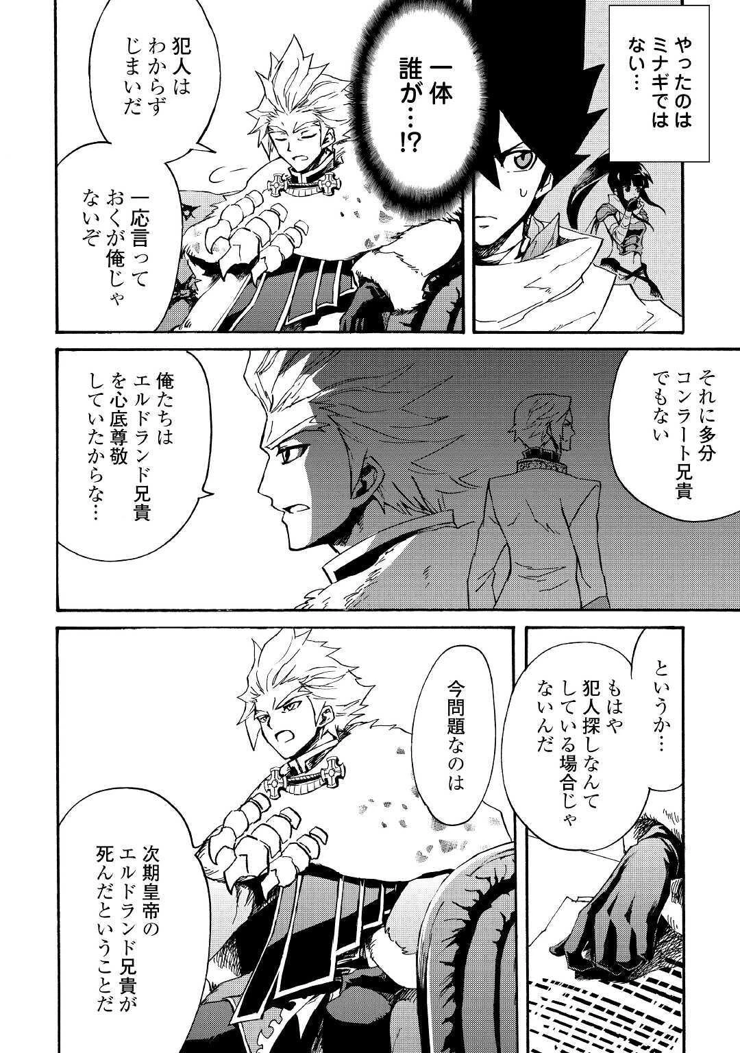 強くてニューサーガ 第79話 - 2