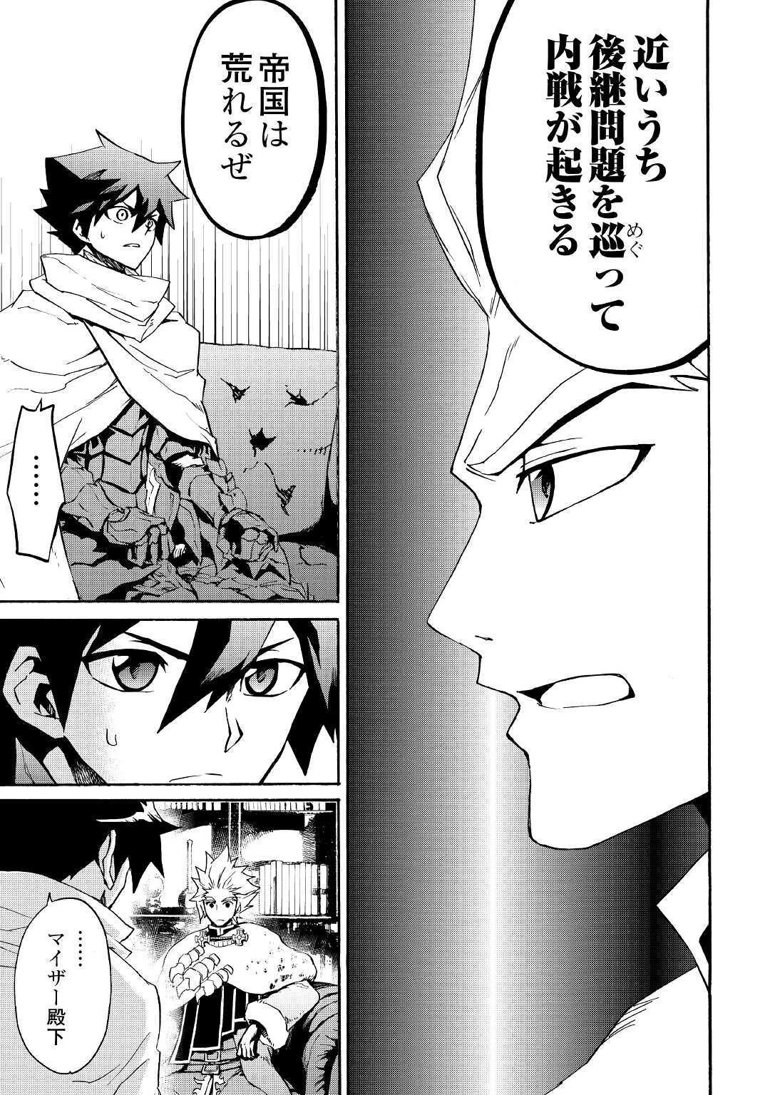 強くてニューサーガ 第79話 - 3