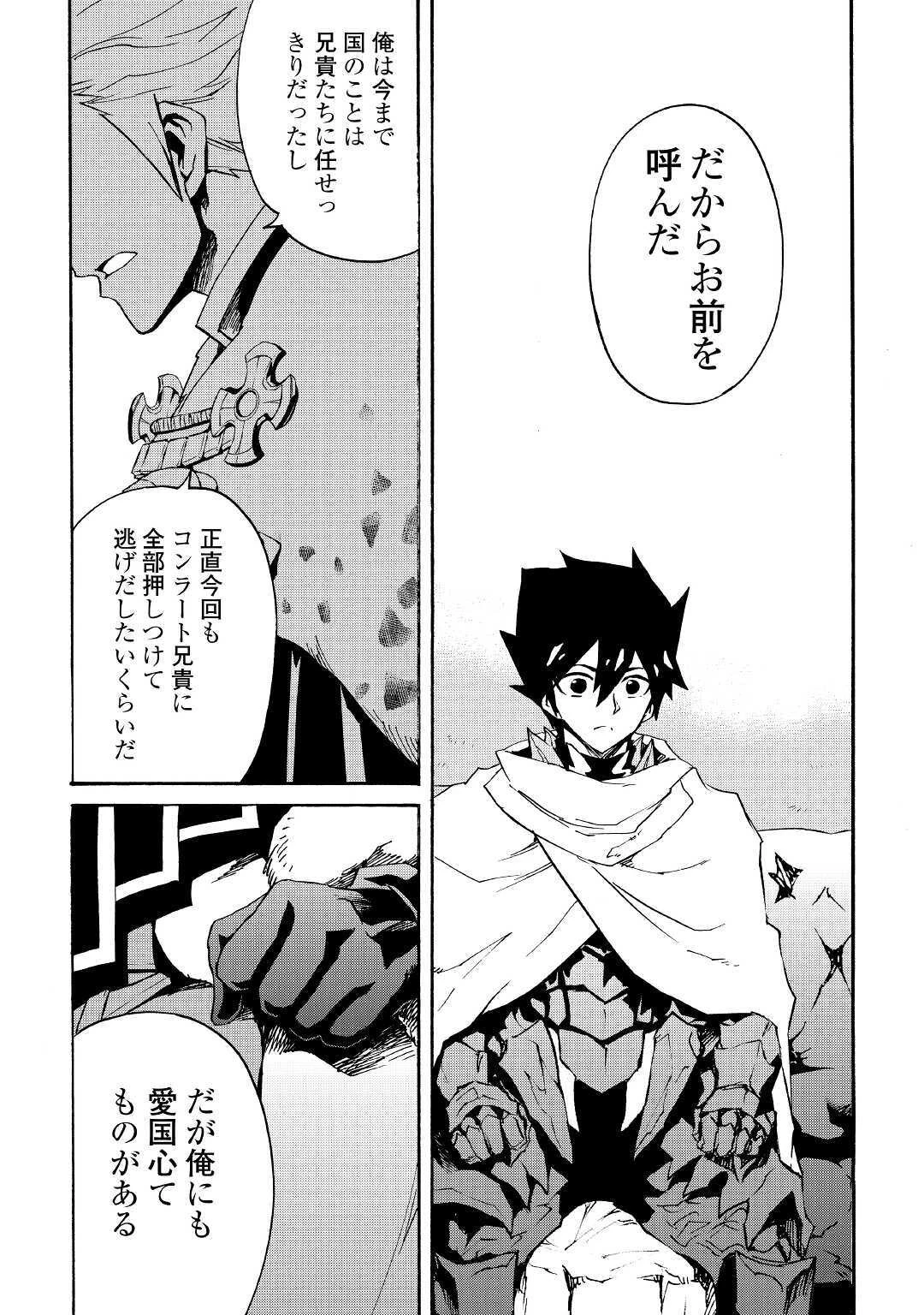 強くてニューサーガ 第79話 - 8