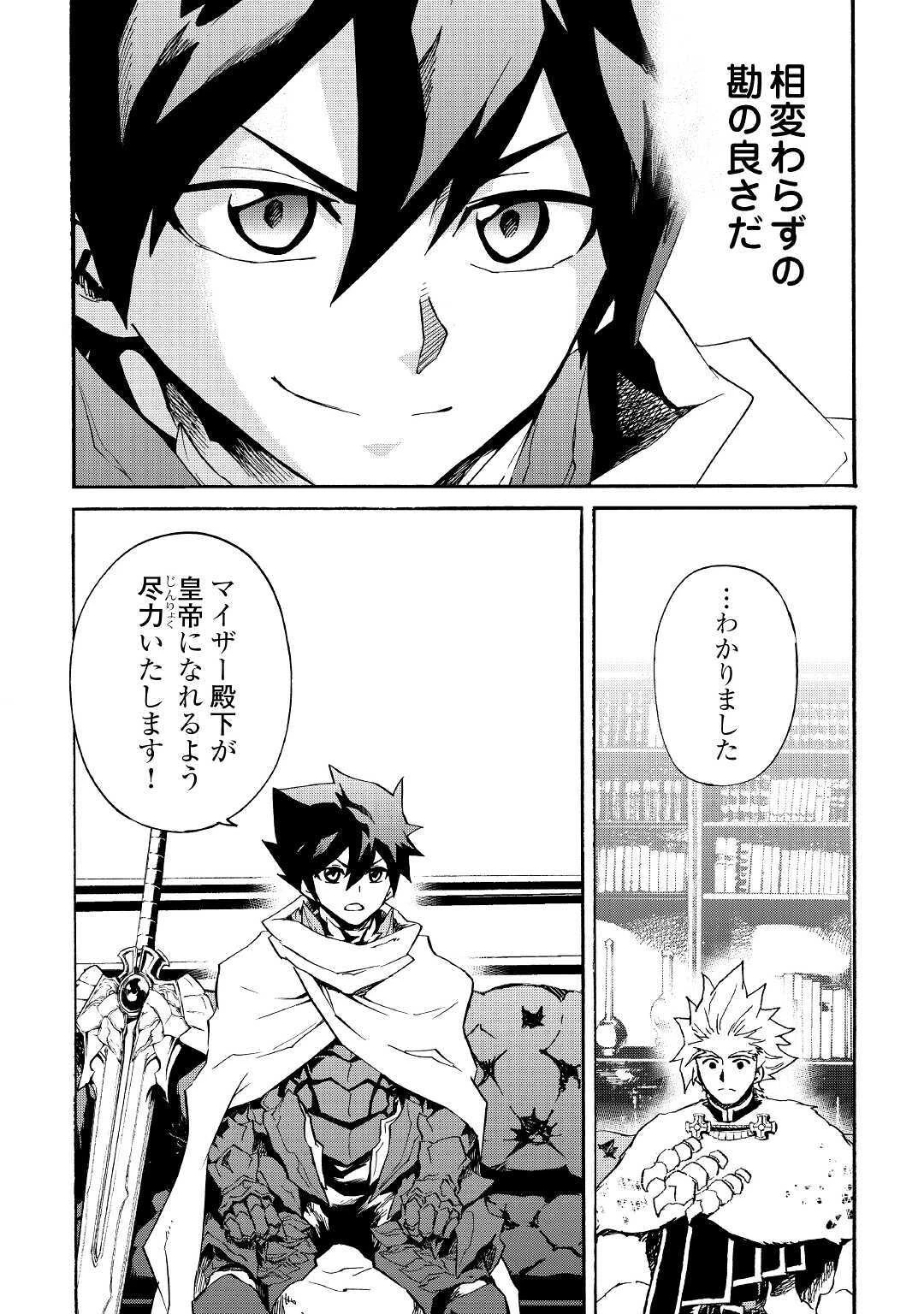 強くてニューサーガ 第79話 - 12