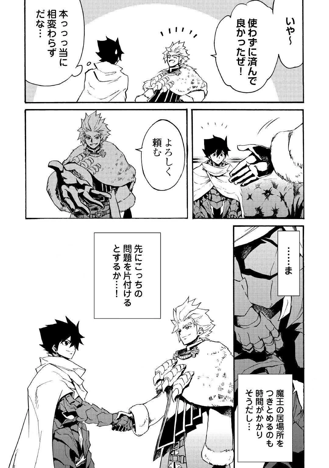 強くてニューサーガ 第79話 - 14