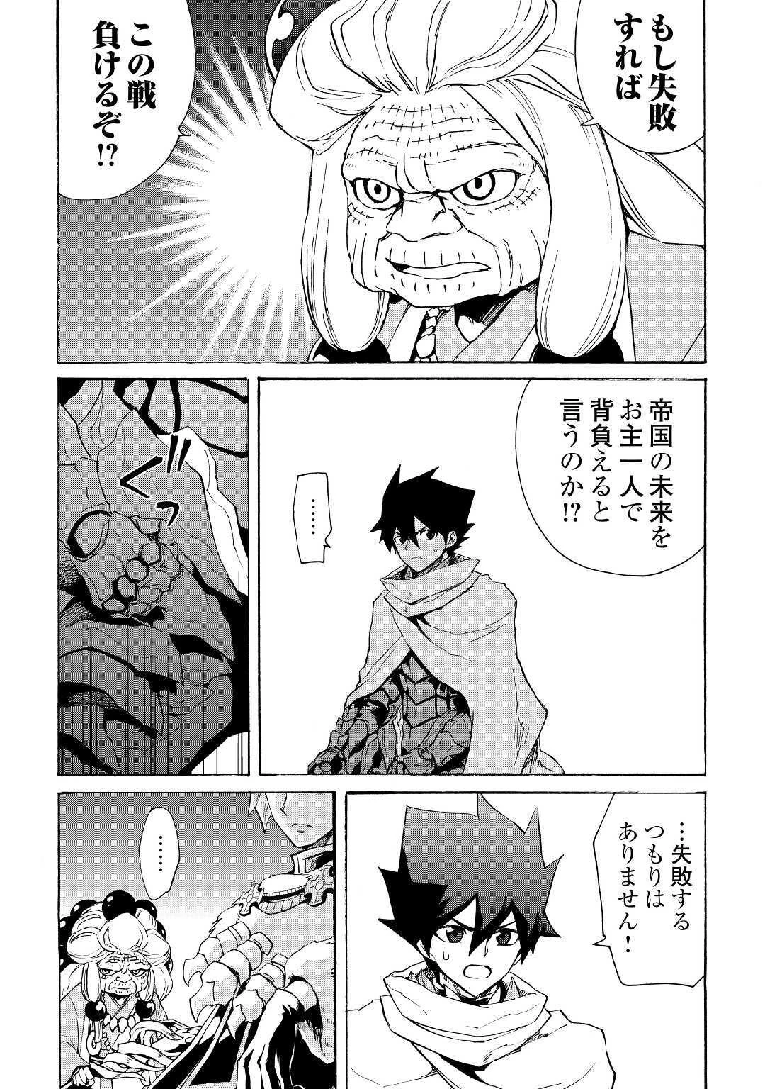 強くてニューサーガ 第83話 - 8