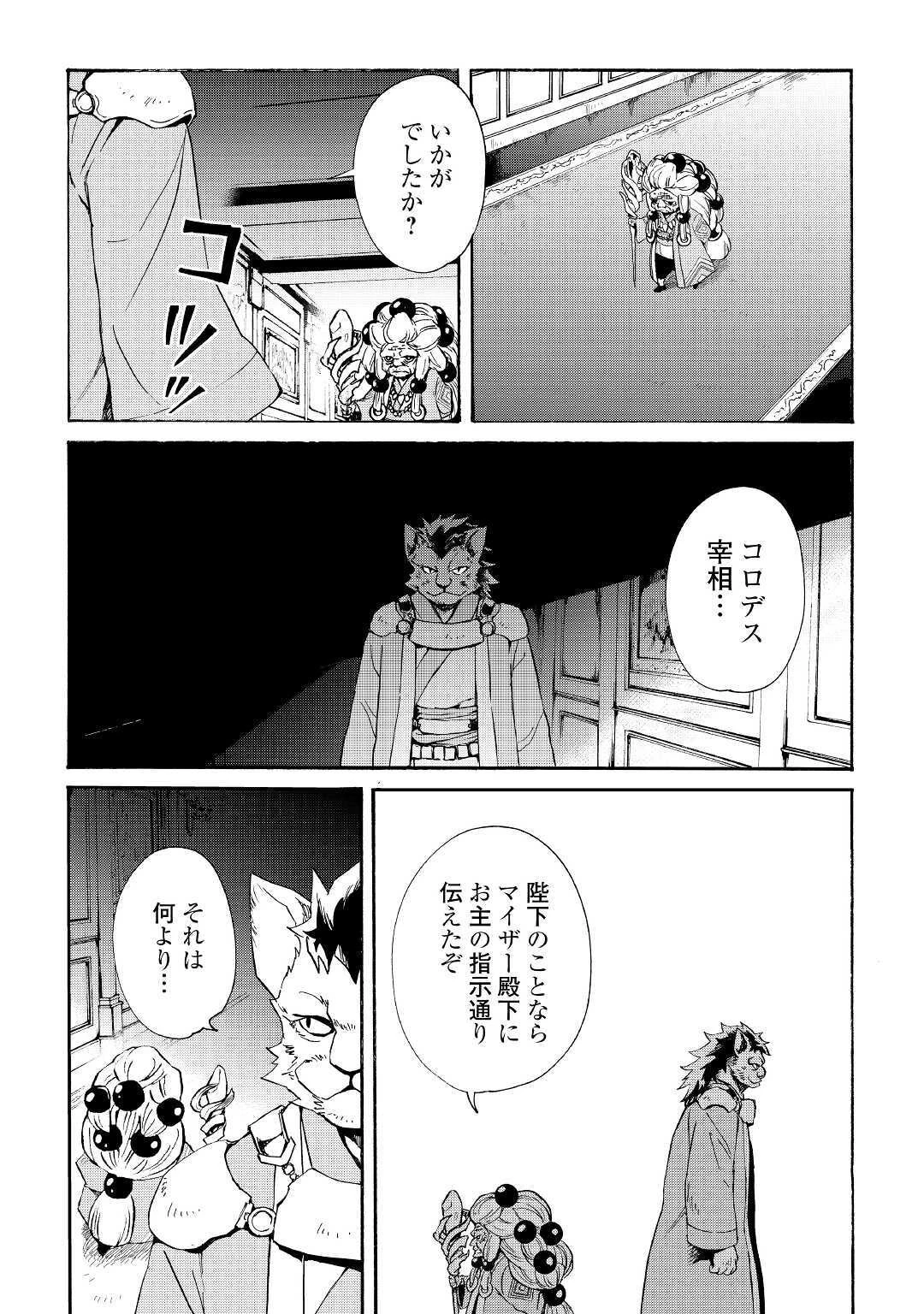 強くてニューサーガ 第83話 - 13