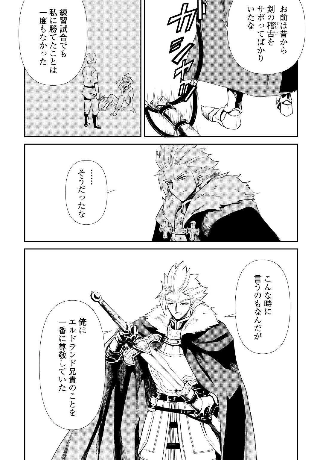 強くてニューサーガ 第86話 - 8