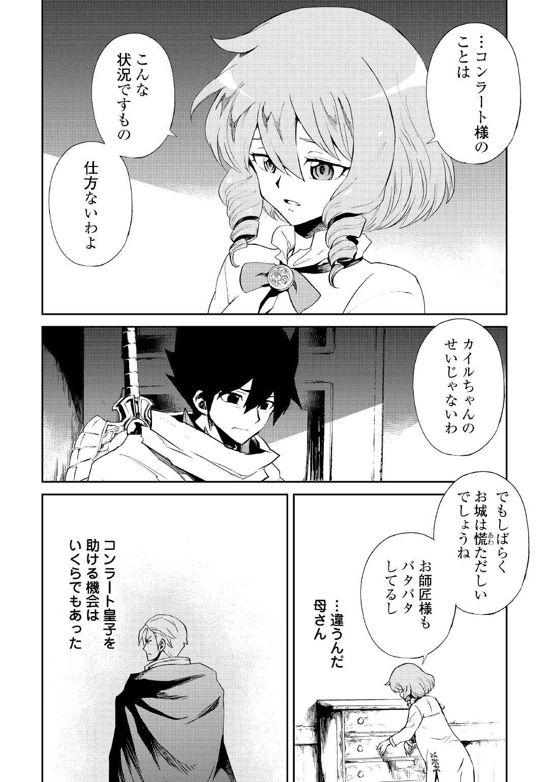 強くてニューサーガ 第87話 - 2