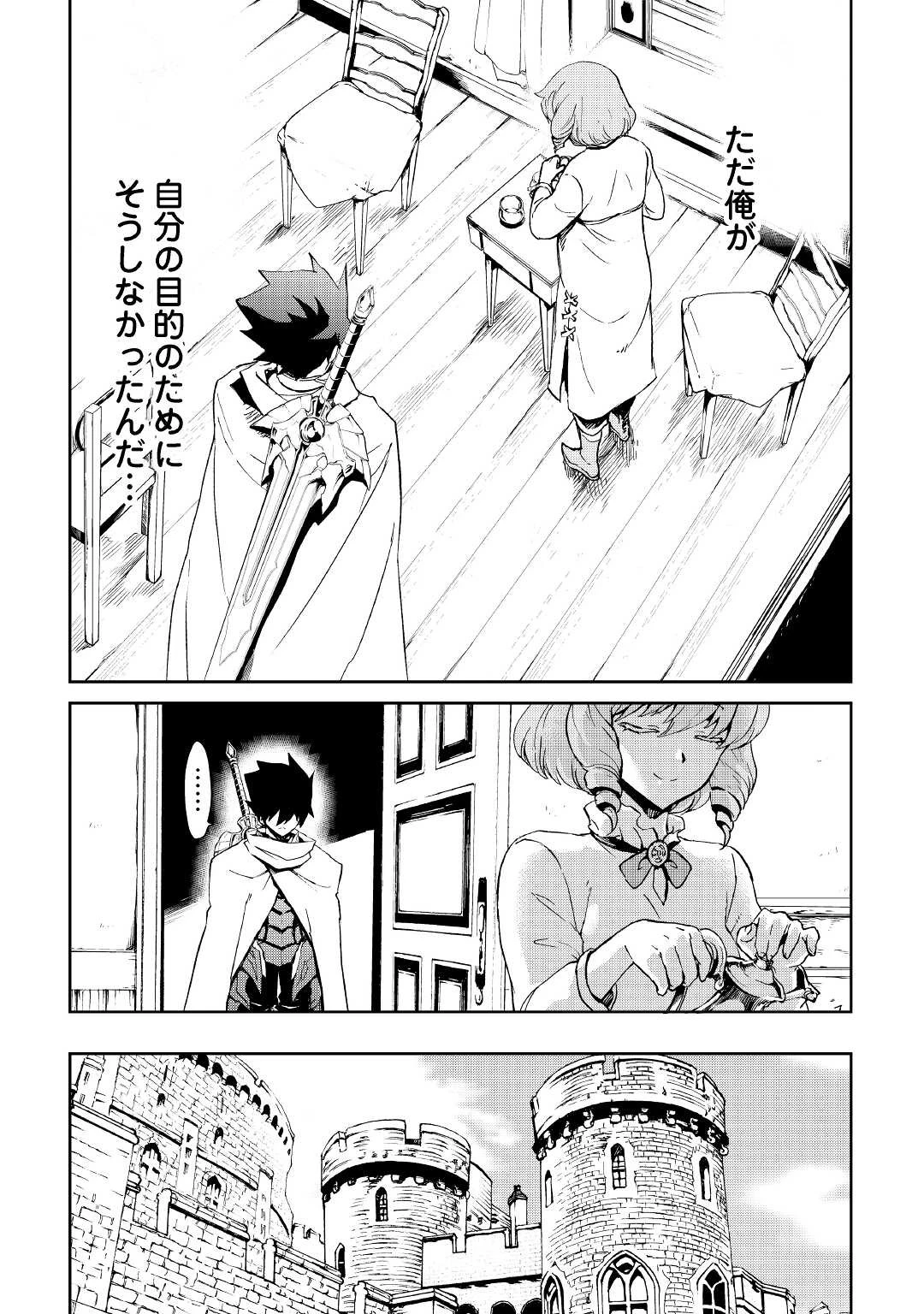 強くてニューサーガ 第87話 - 3