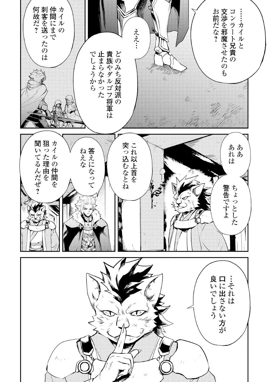 強くてニューサーガ 第87話 - 8