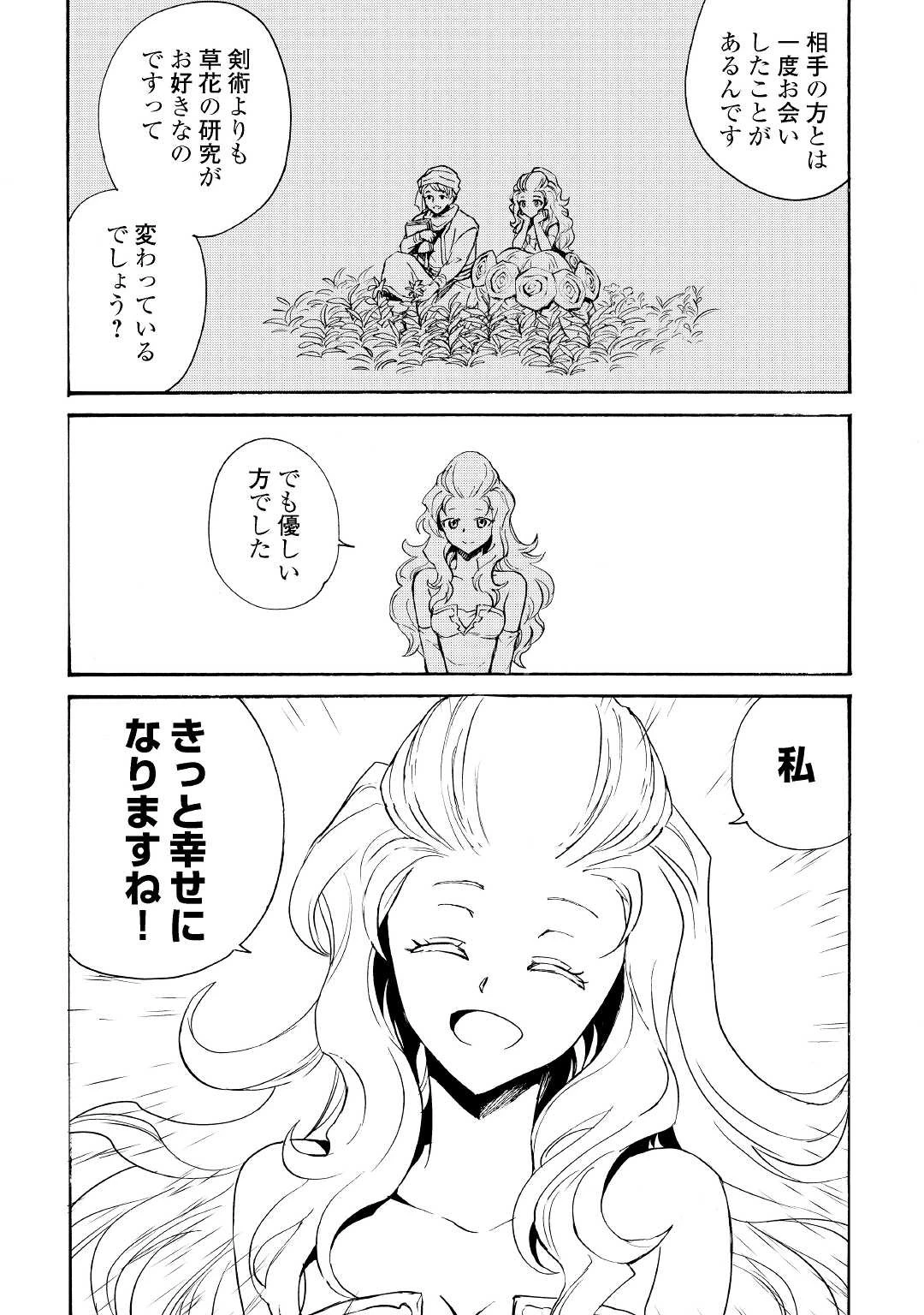強くてニューサーガ 第87話 - 11