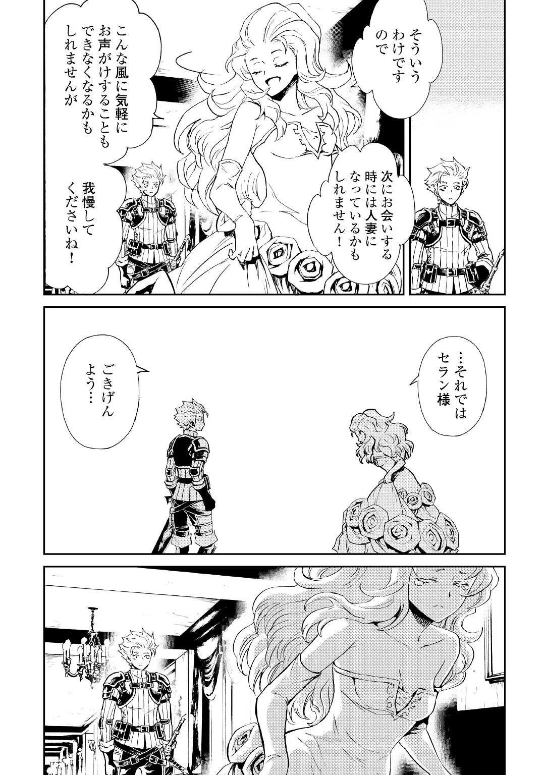 強くてニューサーガ 第87話 - 12