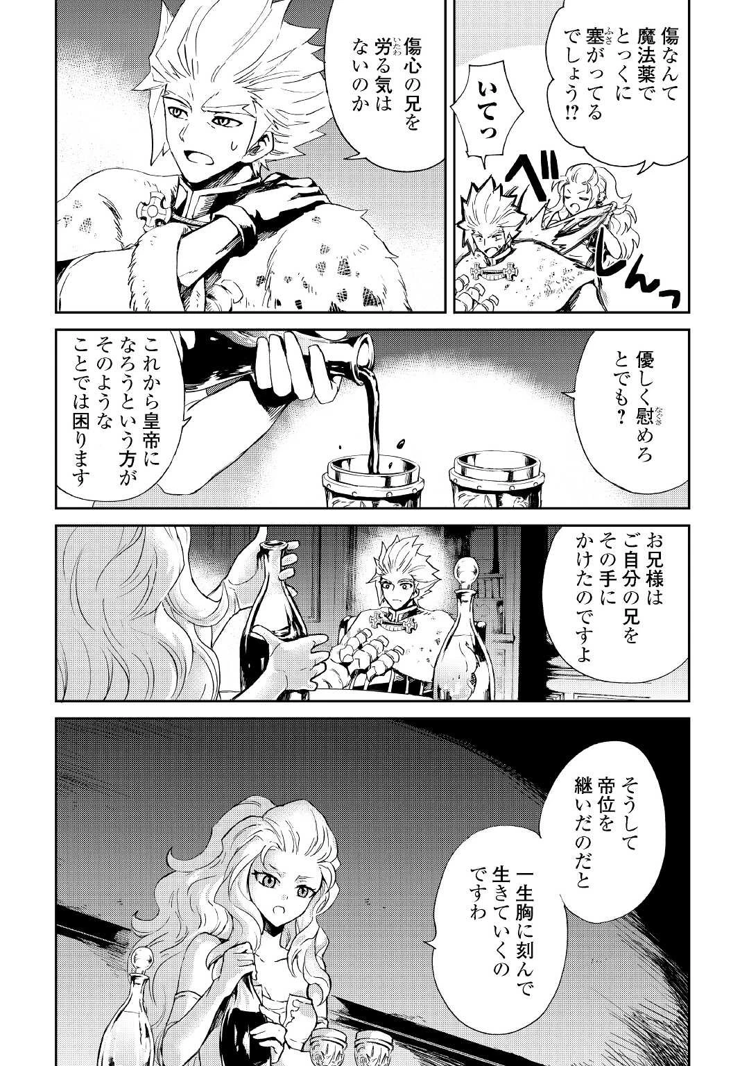 強くてニューサーガ 第87話 - 15