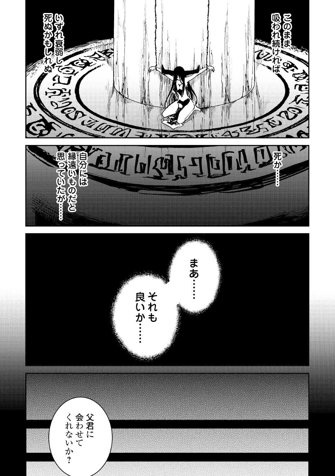 強くてニューサーガ 第94話 - 2