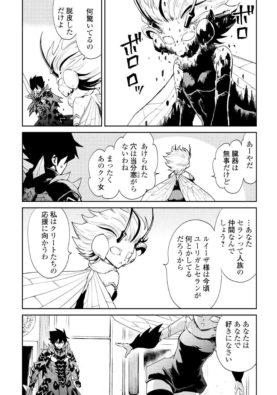 強くてニューサーガ 第94話 - 14