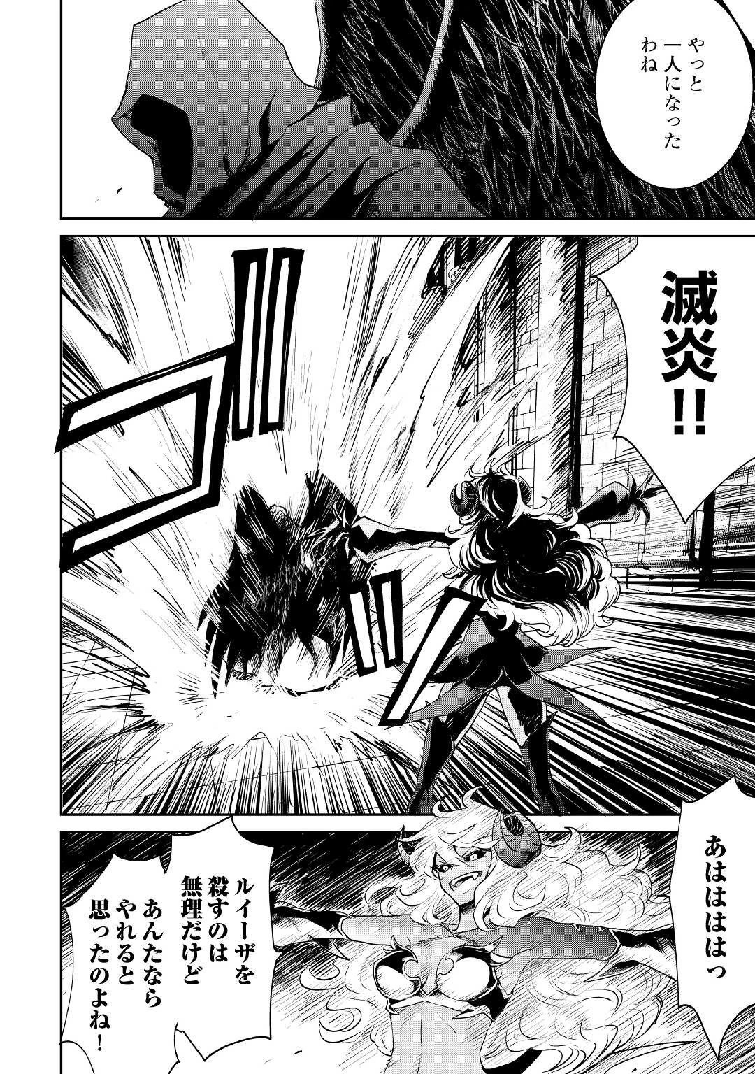 強くてニューサーガ 第94話 - 16