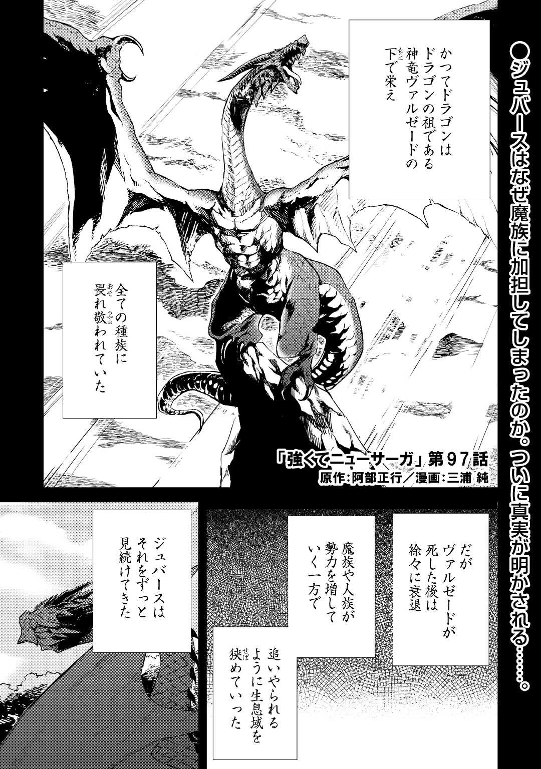 強くてニューサーガ 第97話 - 1