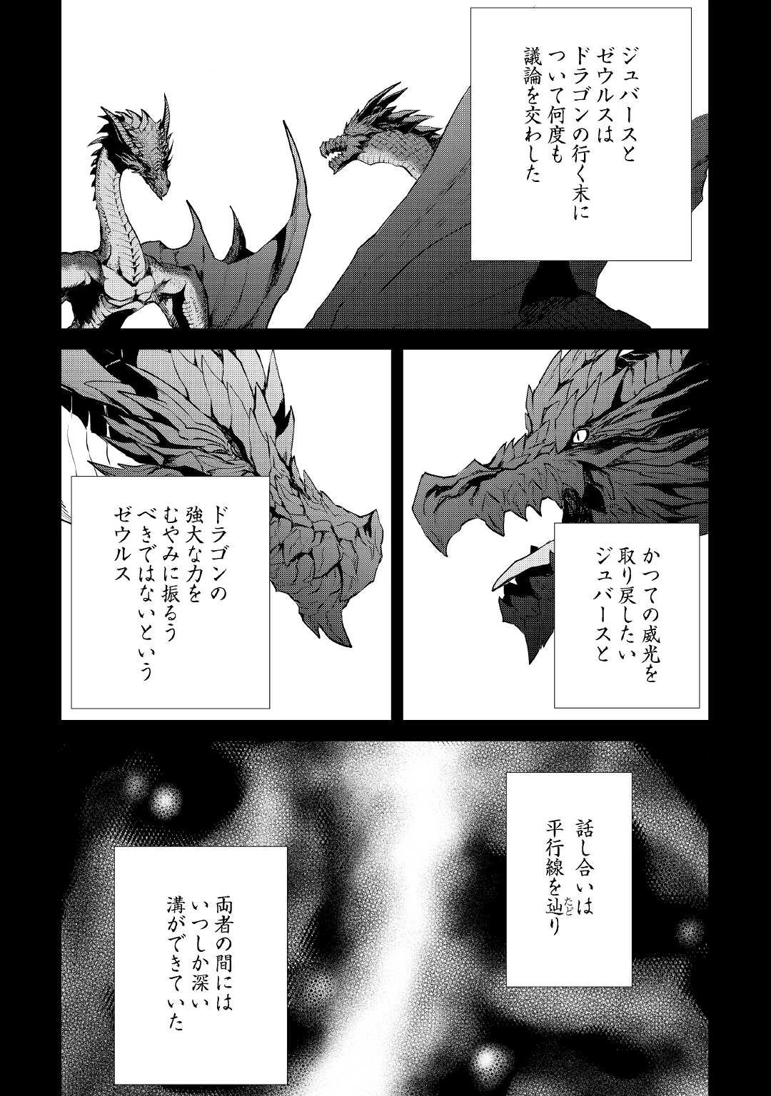 強くてニューサーガ 第97話 - 2
