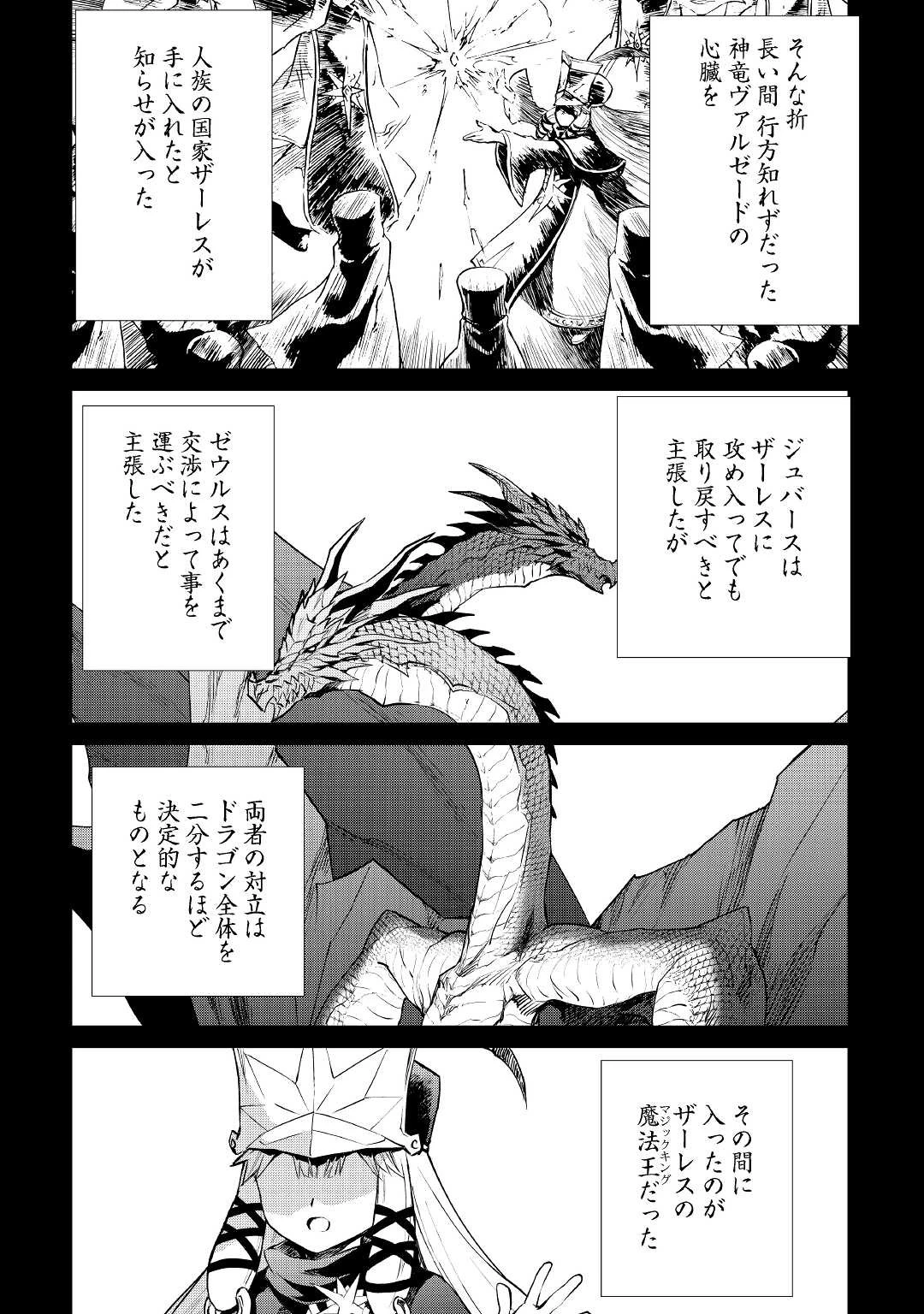 強くてニューサーガ 第97話 - 3