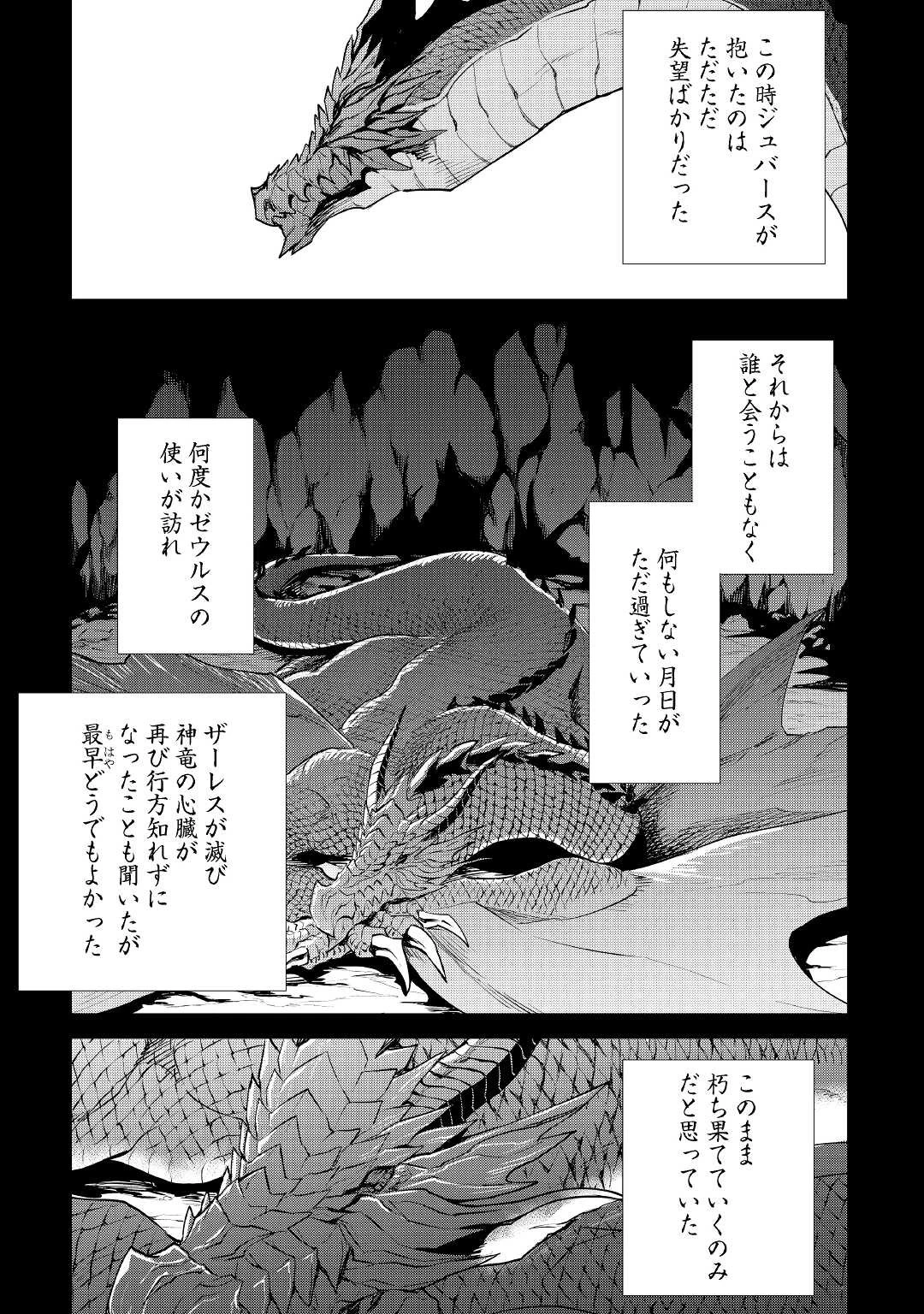 強くてニューサーガ 第97話 - 5