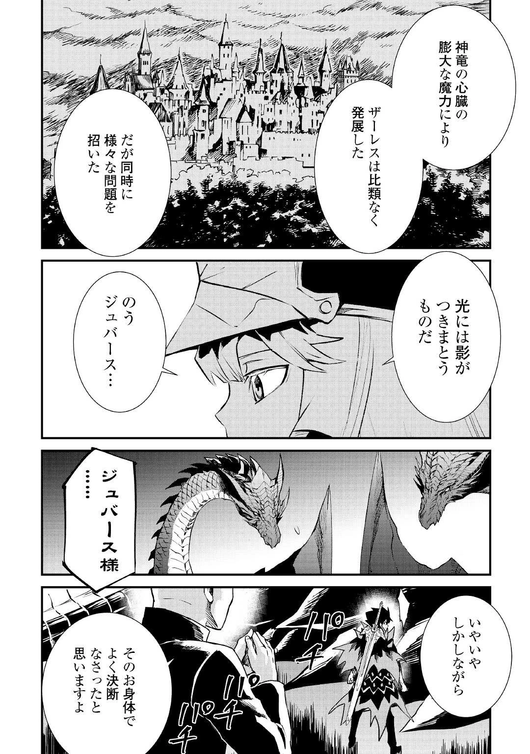 強くてニューサーガ 第97話 - 10