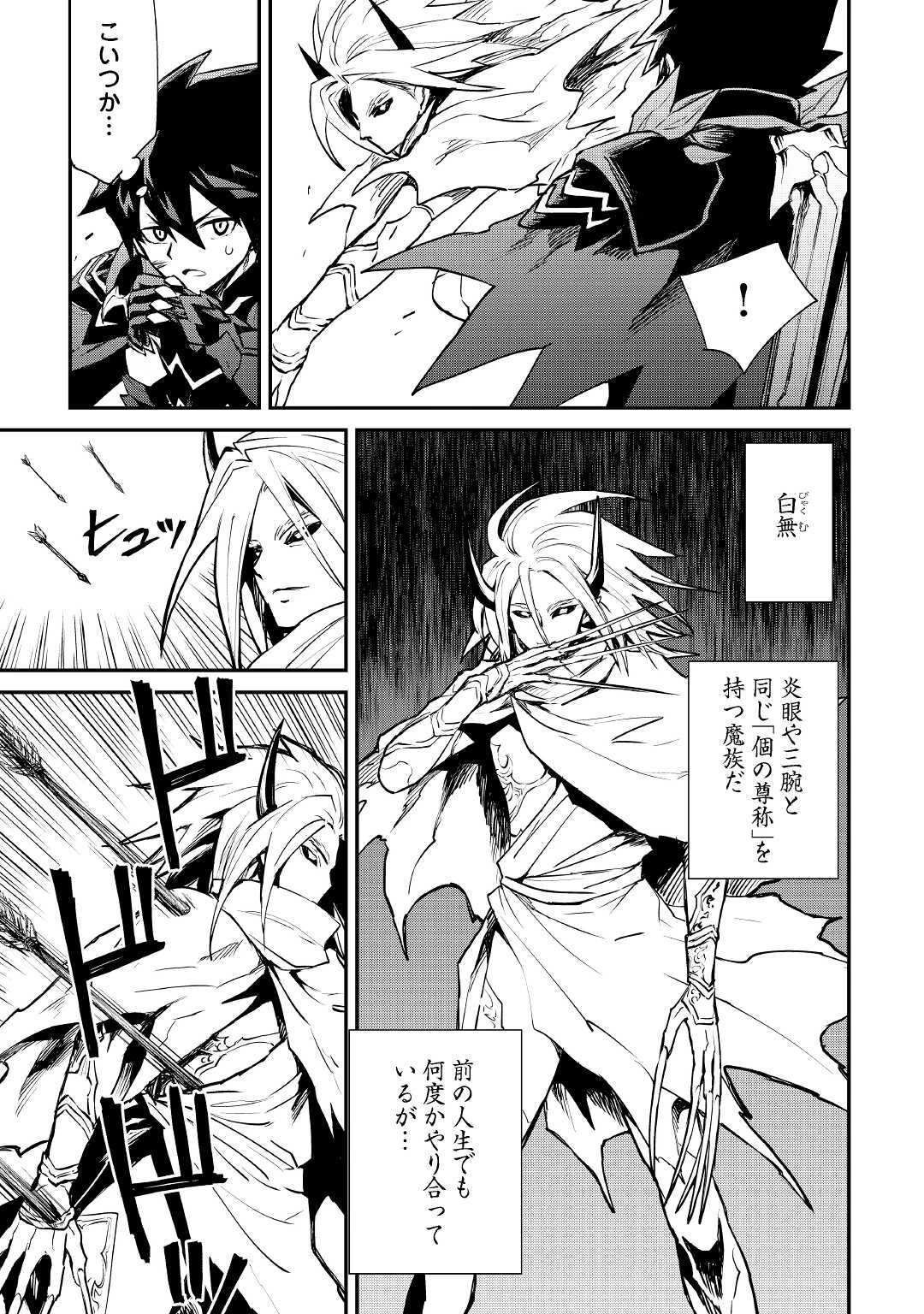 強くてニューサーガ 第100話 - 11