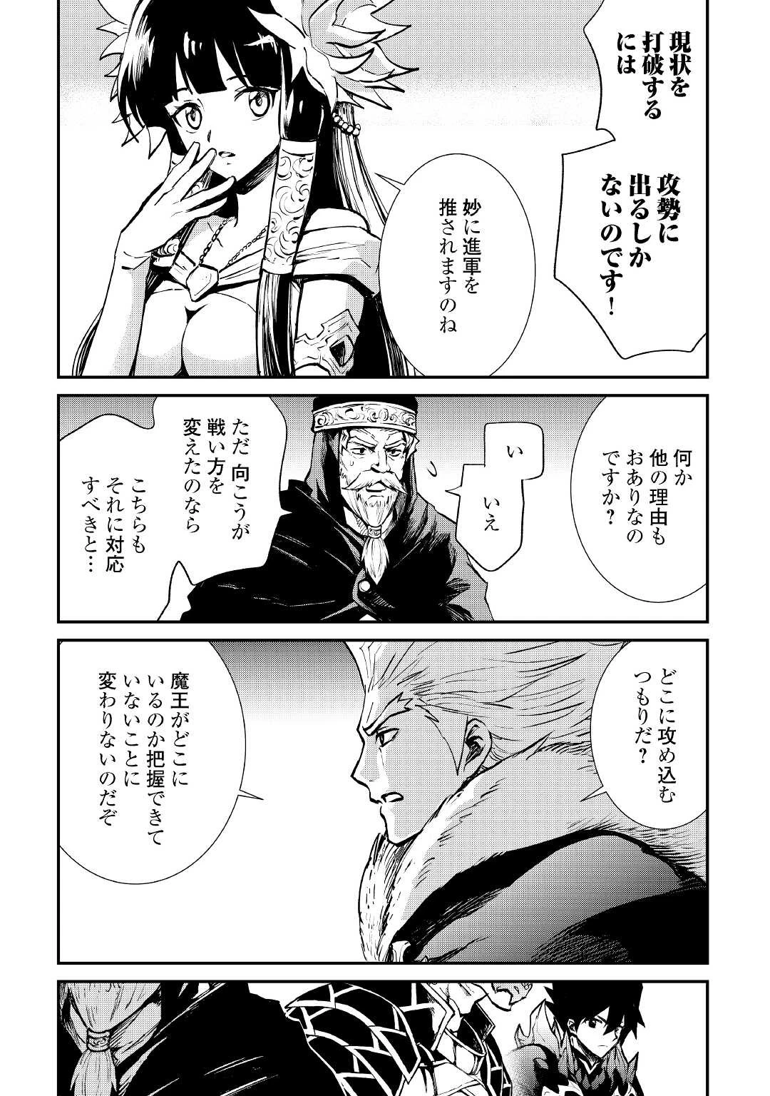 強くてニューサーガ 第103話 - 11