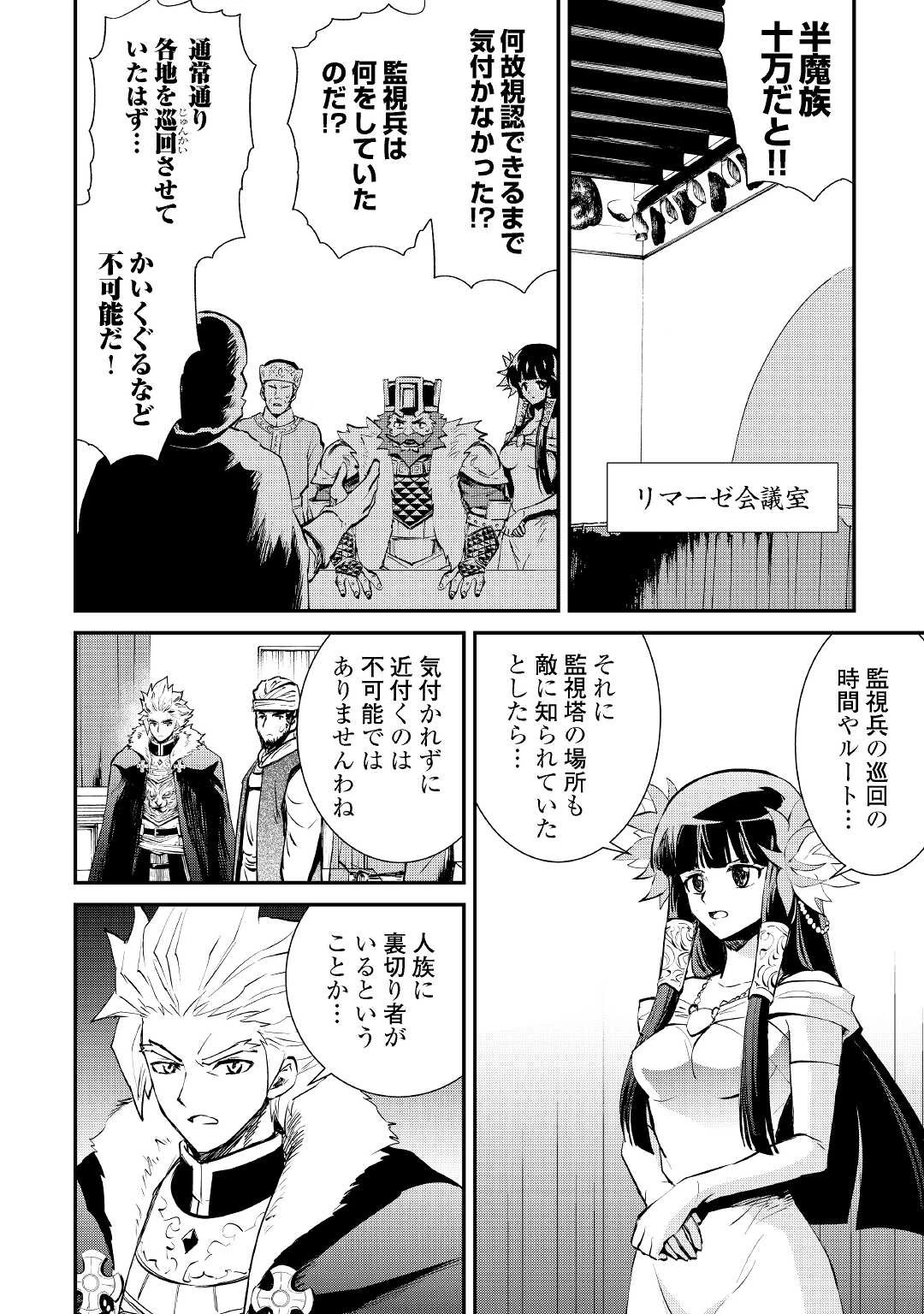 強くてニューサーガ 第104話 - 12