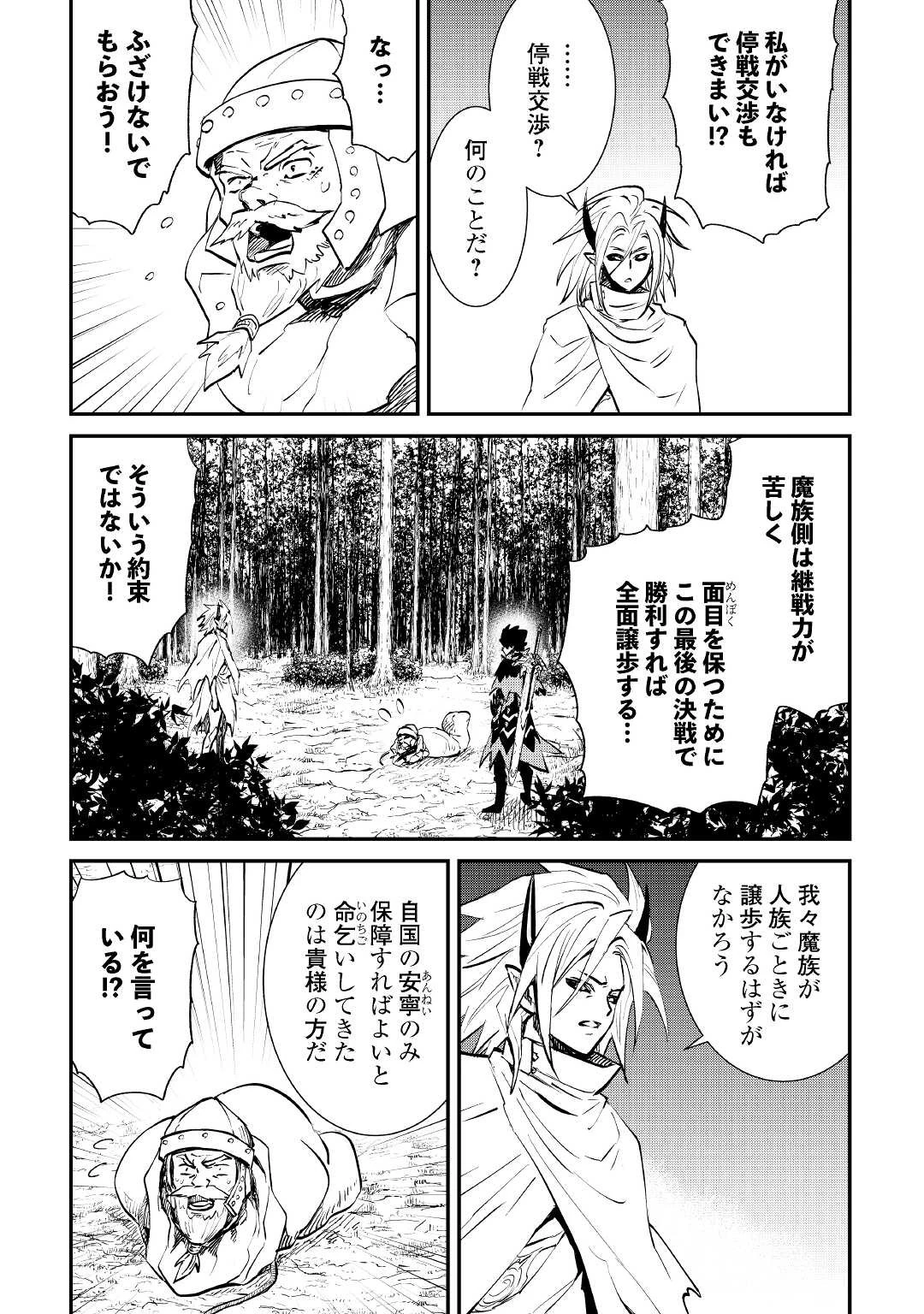 強くてニューサーガ 第104話 - 21