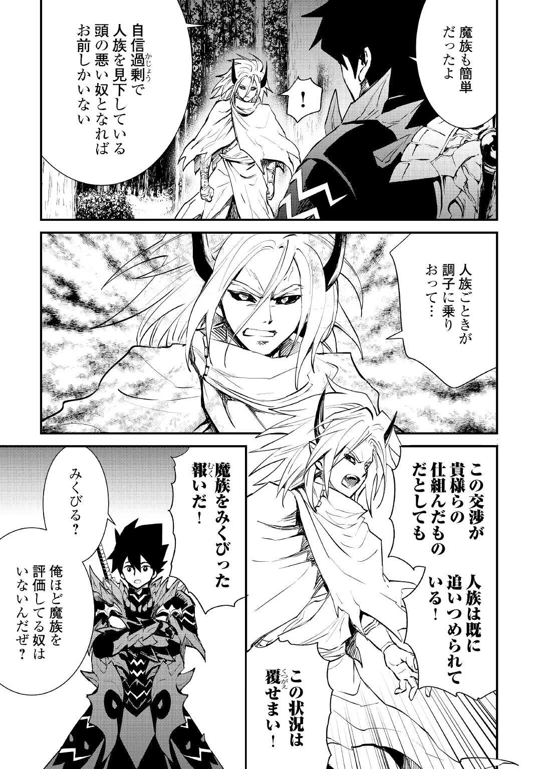 強くてニューサーガ 第104話 - 25