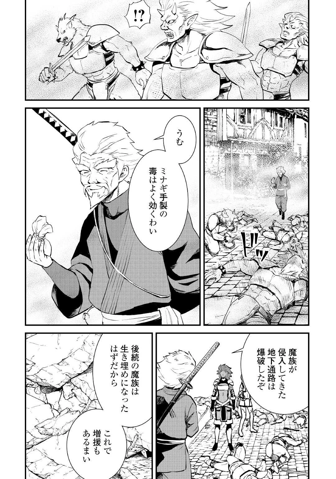 強くてニューサーガ 第104話 - 31