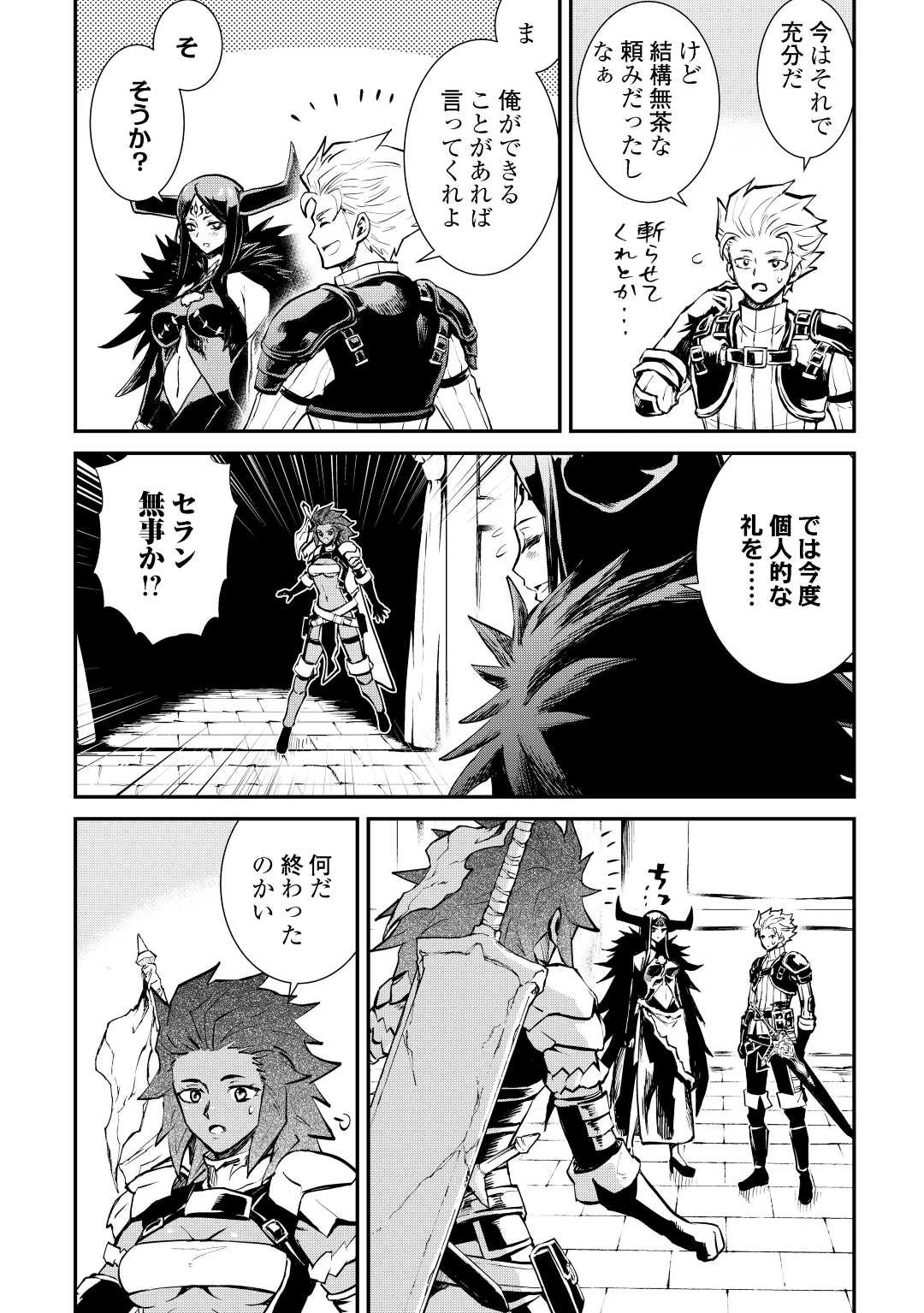 強くてニューサーガ 第105話 - 23