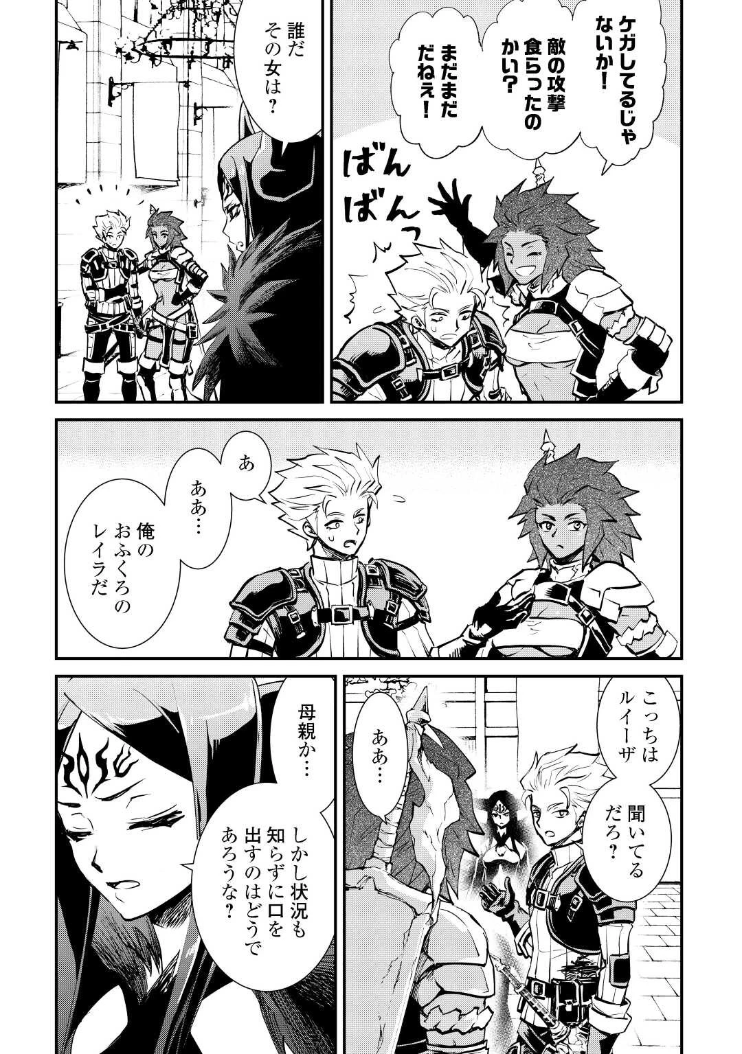 強くてニューサーガ 第105話 - 24