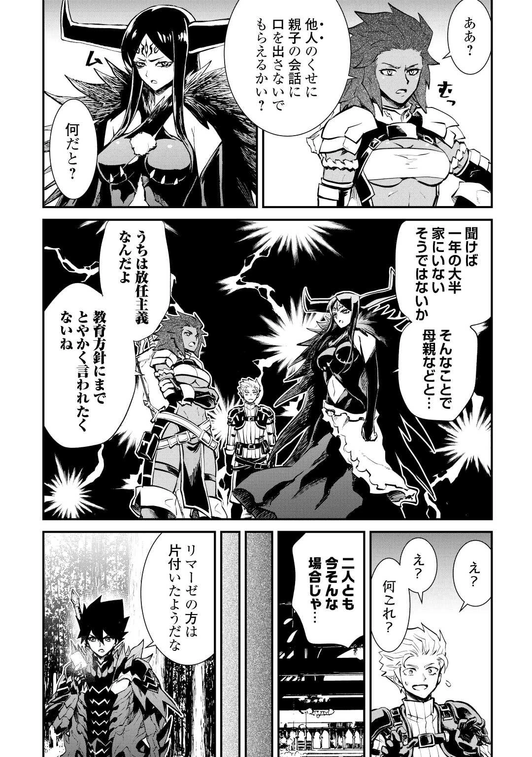 強くてニューサーガ 第105話 - 25