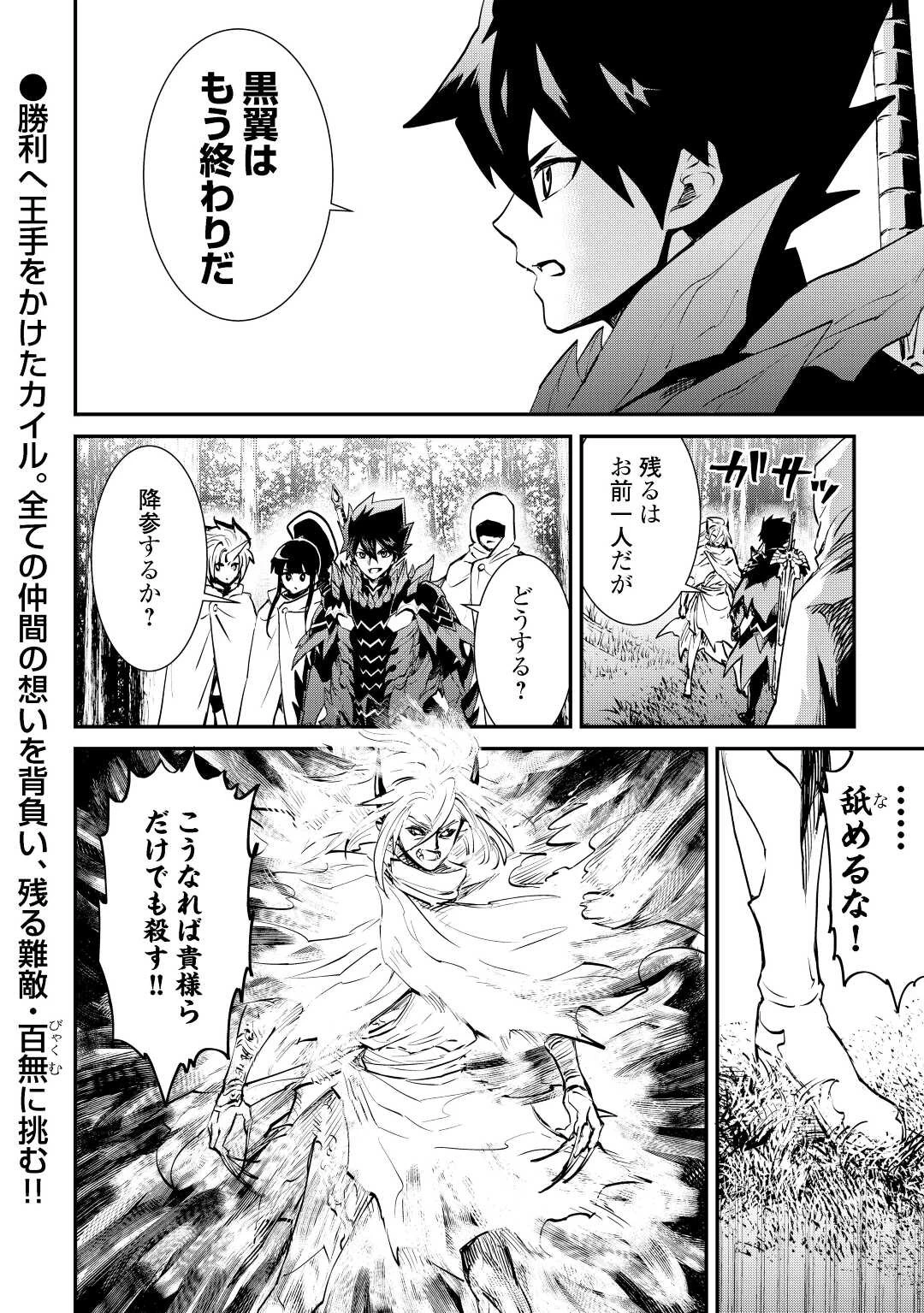 強くてニューサーガ 第105話 - 27