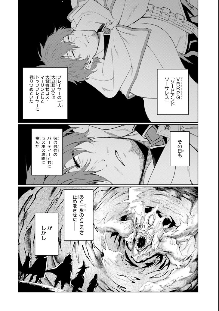 アラフォー賢者の異世界生活日記 ～気ままな異世界教師ライフ～ 第1話 - 4