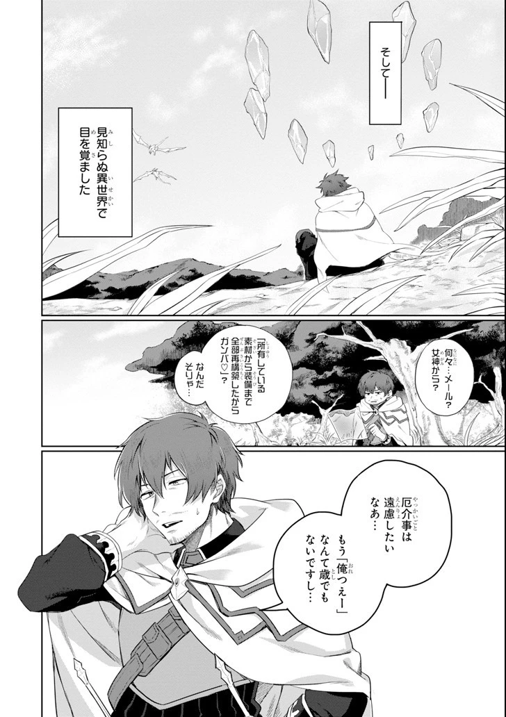 アラフォー賢者の異世界生活日記 ～気ままな異世界教師ライフ～ 第1話 - 6