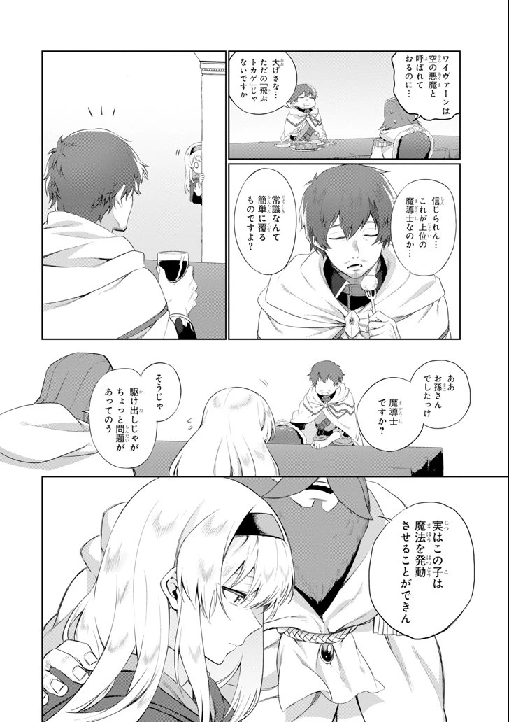 アラフォー賢者の異世界生活日記 ～気ままな異世界教師ライフ～ 第1話 - 10