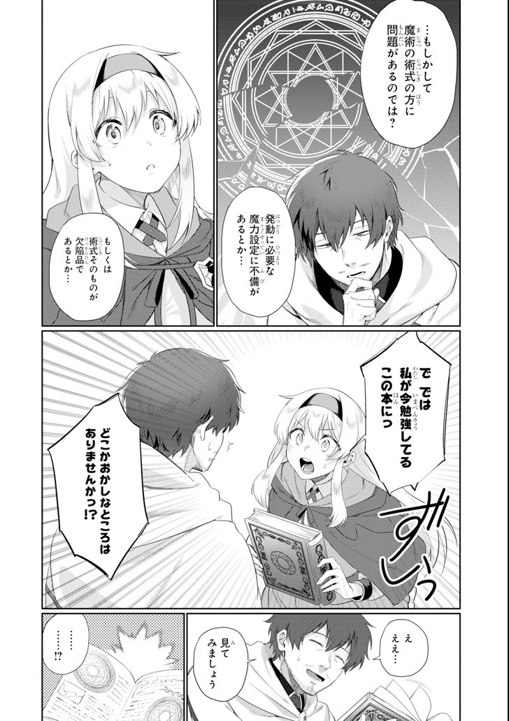 アラフォー賢者の異世界生活日記 ～気ままな異世界教師ライフ～ 第1話 - 12