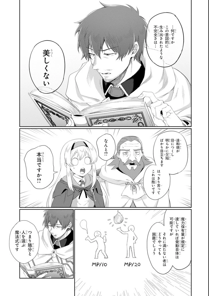 アラフォー賢者の異世界生活日記 ～気ままな異世界教師ライフ～ 第1話 - 13