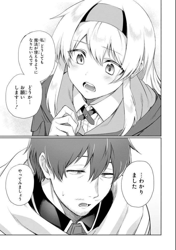 アラフォー賢者の異世界生活日記 ～気ままな異世界教師ライフ～ 第1話 - 15