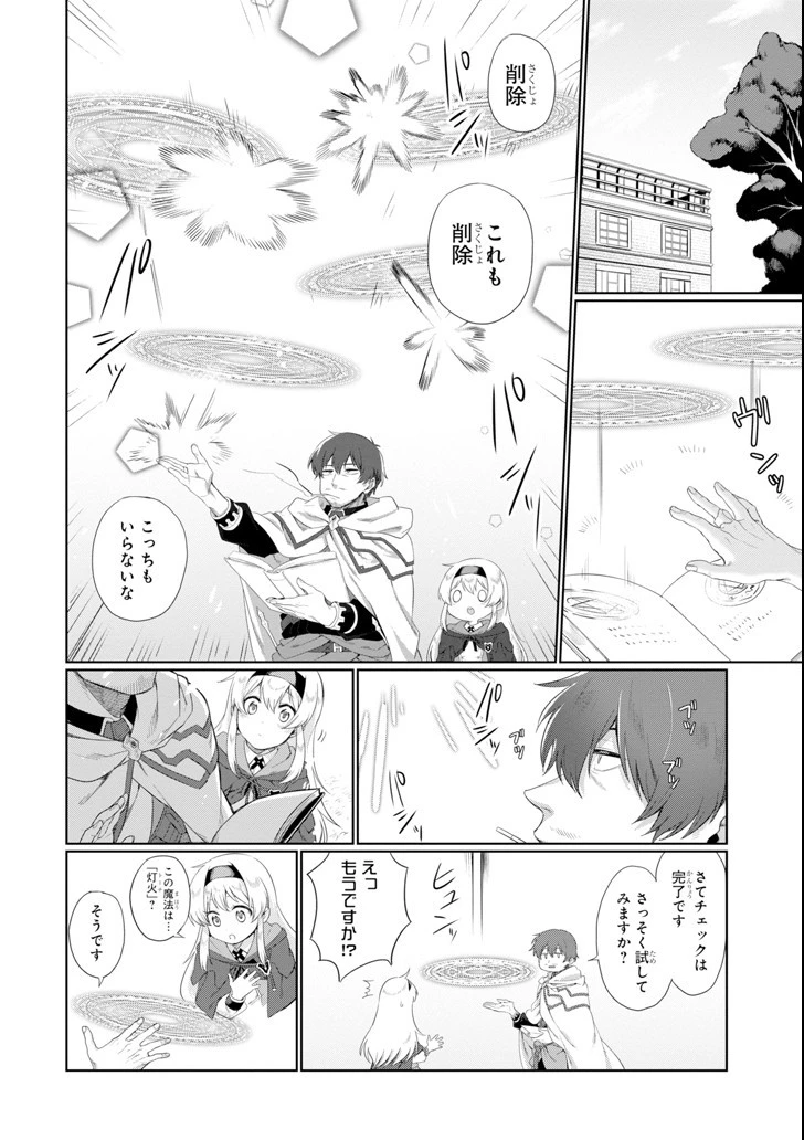 アラフォー賢者の異世界生活日記 ～気ままな異世界教師ライフ～ 第1話 - 16