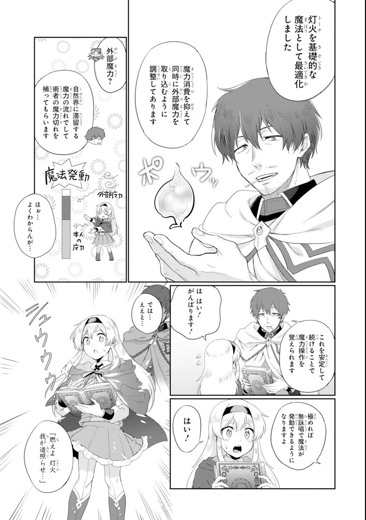 アラフォー賢者の異世界生活日記 ～気ままな異世界教師ライフ～ 第1話 - 17