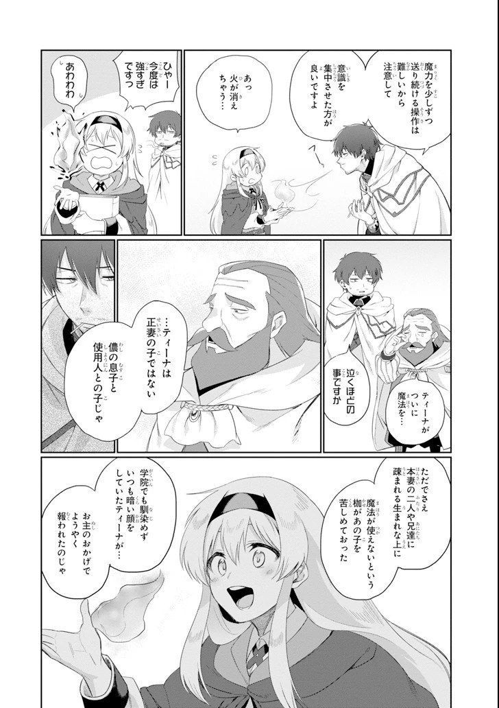 アラフォー賢者の異世界生活日記 ～気ままな異世界教師ライフ～ 第1話 - 20