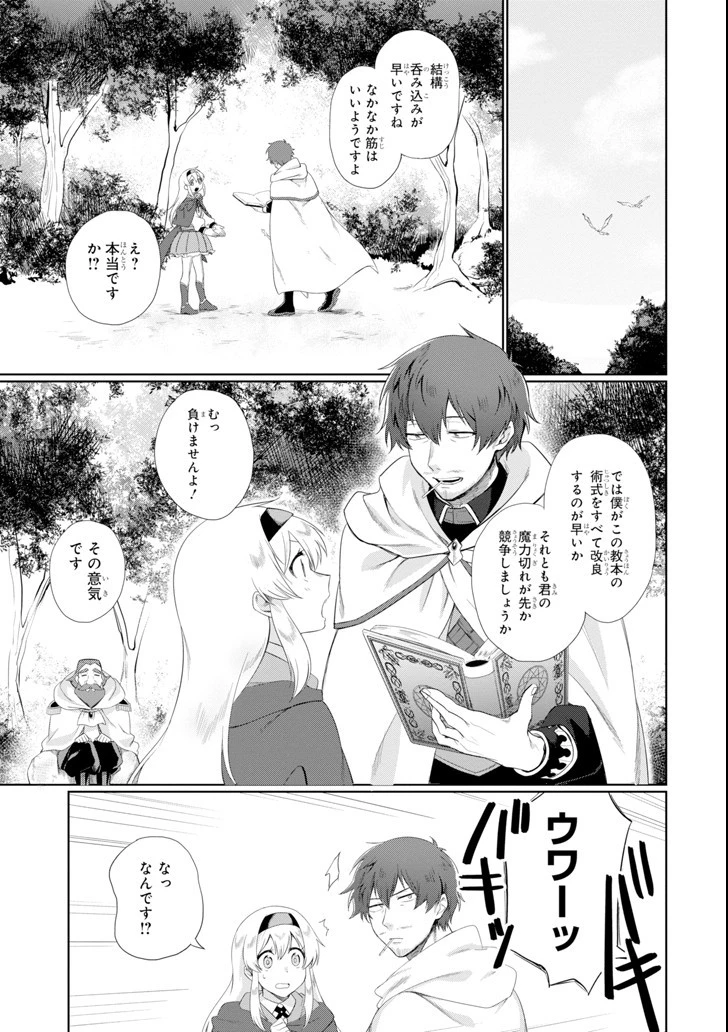 アラフォー賢者の異世界生活日記 ～気ままな異世界教師ライフ～ 第1話 - 23