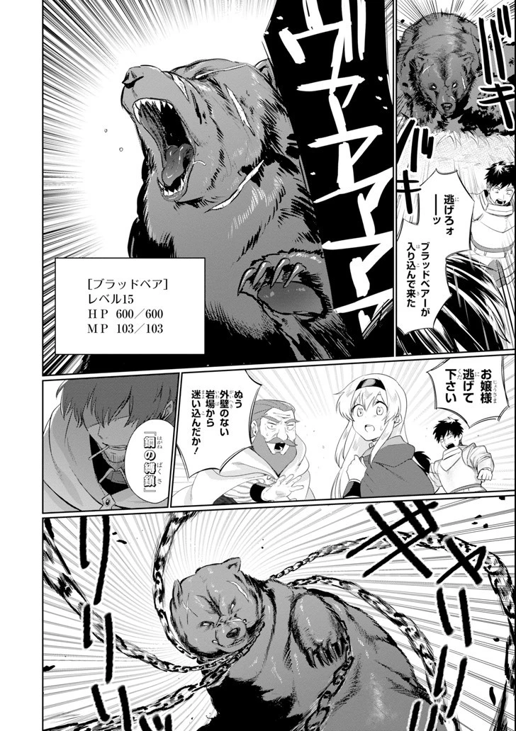 アラフォー賢者の異世界生活日記 ～気ままな異世界教師ライフ～ 第1話 - 24