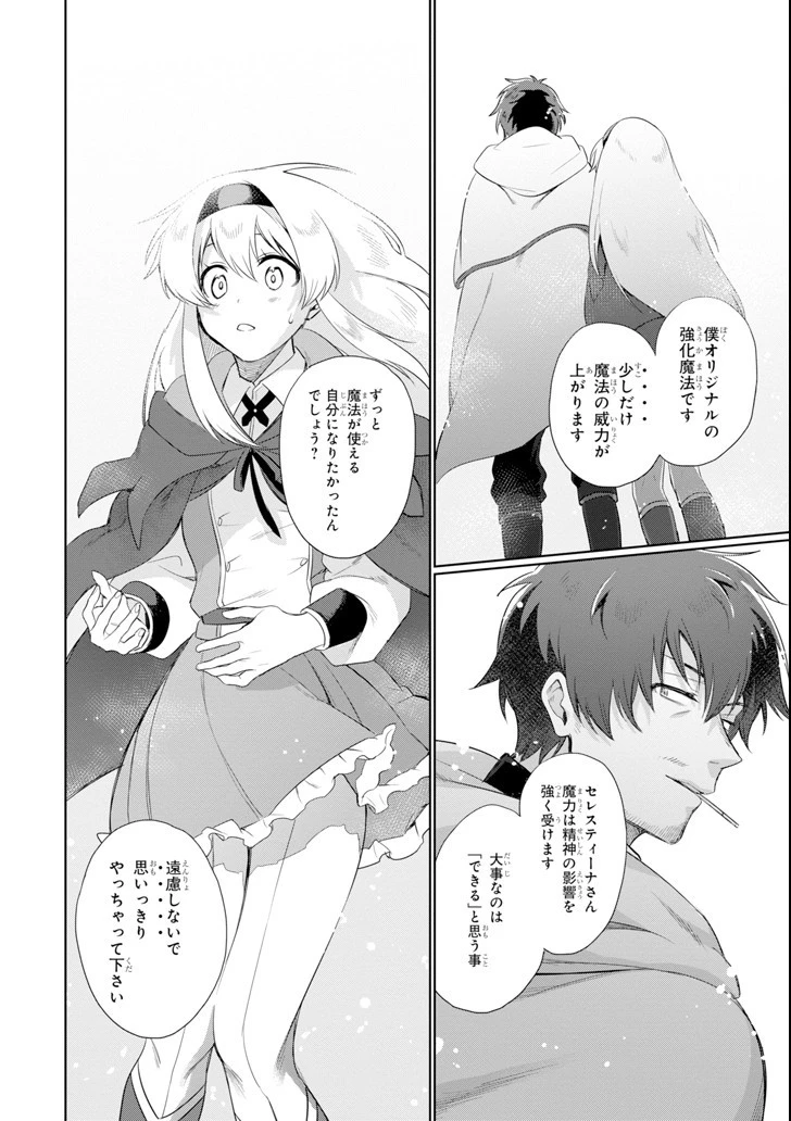 アラフォー賢者の異世界生活日記 ～気ままな異世界教師ライフ～ 第1話 - 26