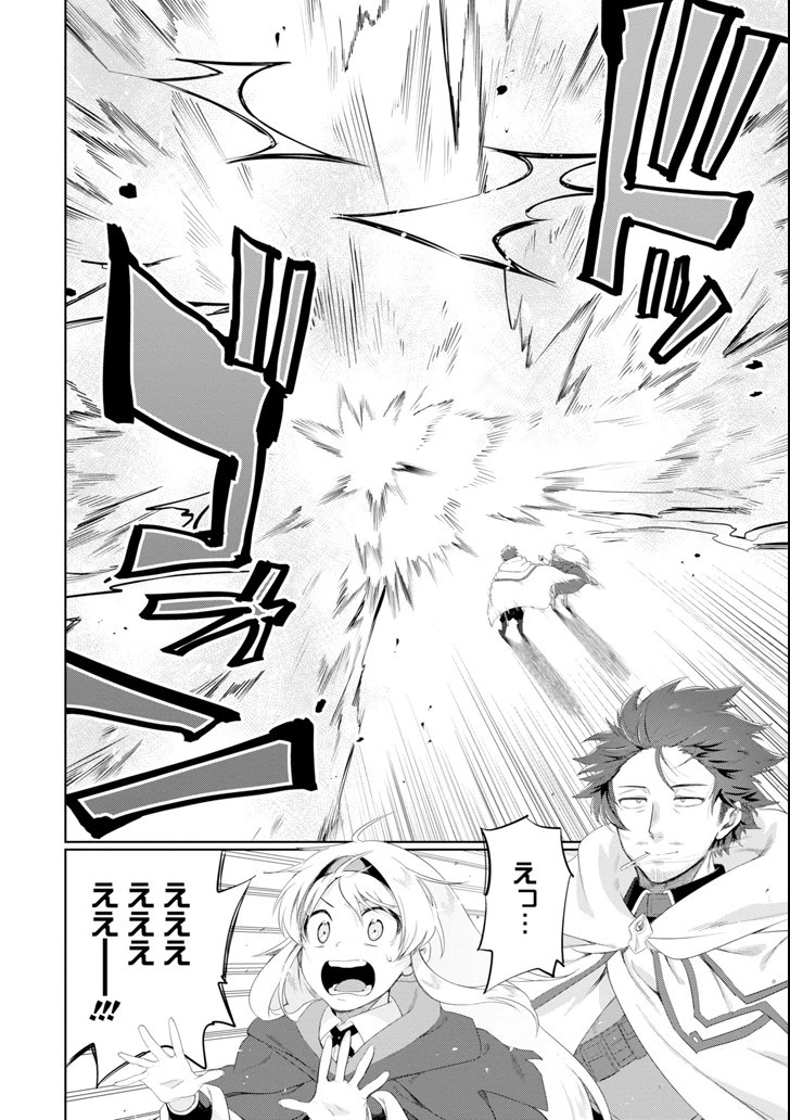 アラフォー賢者の異世界生活日記 ～気ままな異世界教師ライフ～ 第1話 - 28