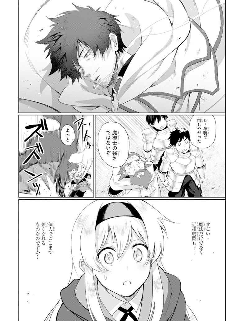 アラフォー賢者の異世界生活日記 ～気ままな異世界教師ライフ～ 第1話 - 40